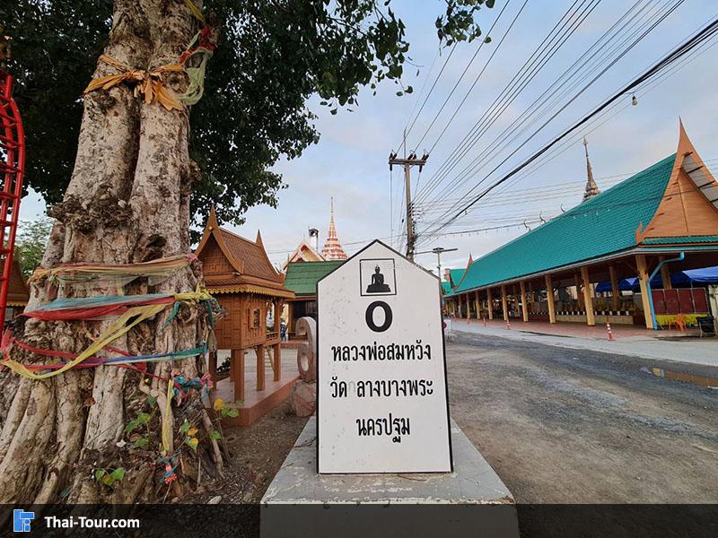 วัดกลางบางพระ