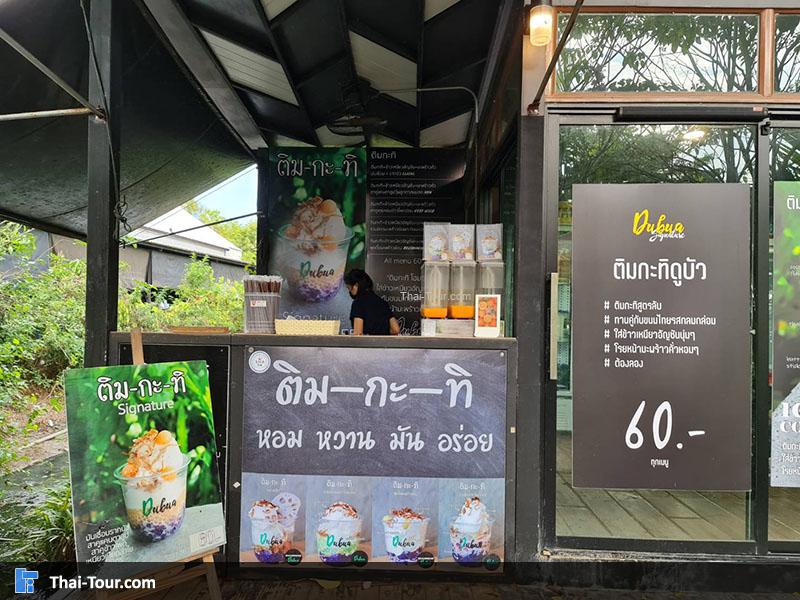 ดูบัวคาเฟ่