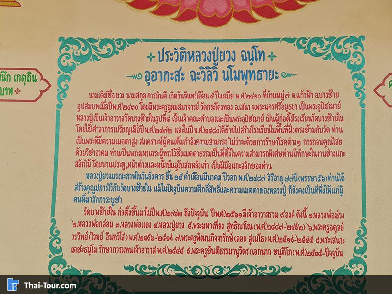 วัดบางซ้ายใน