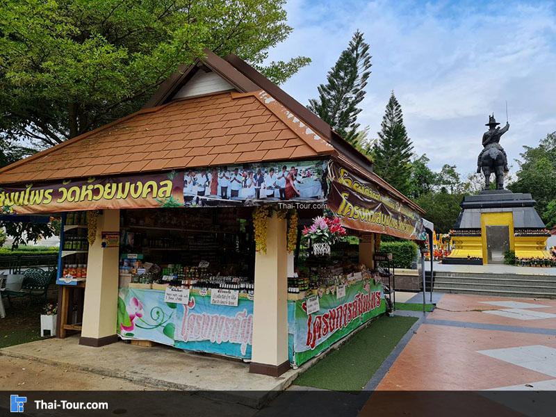 วัดห้วยมงคล