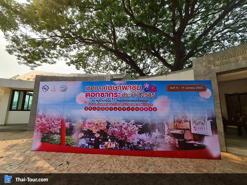 บรรยากาศ หมู่บ้านญี่ปุ่น