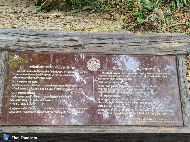 น้ำตกธารเสด็จ