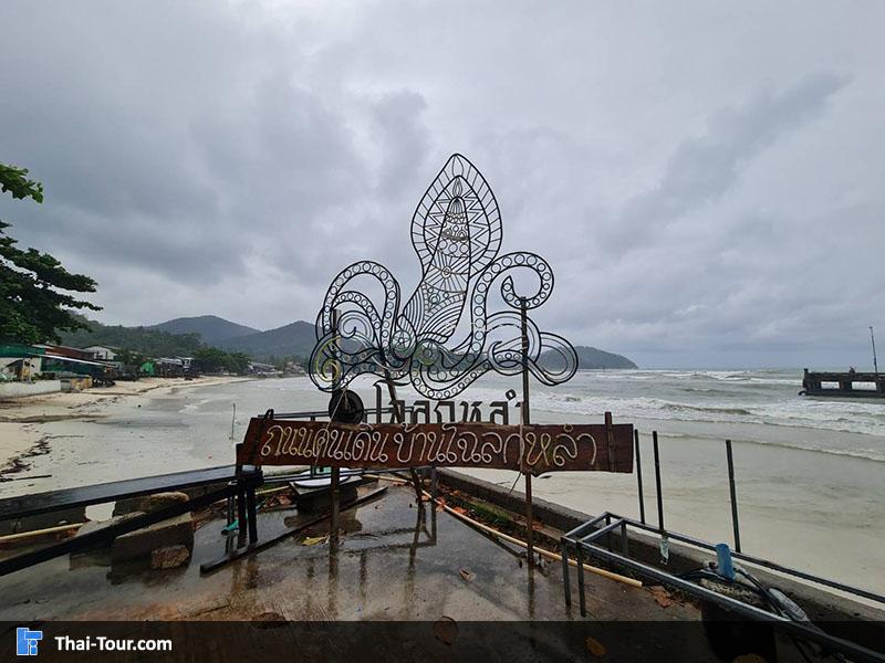 อ่าวโฉลกหลำ