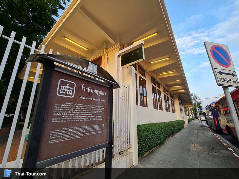 พิพิธบางลำพู