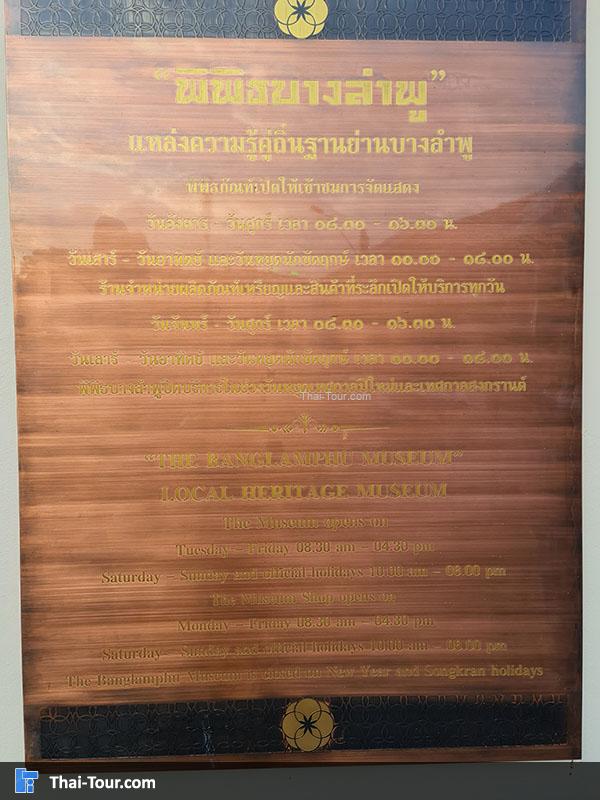 พิพิธบางลำพู