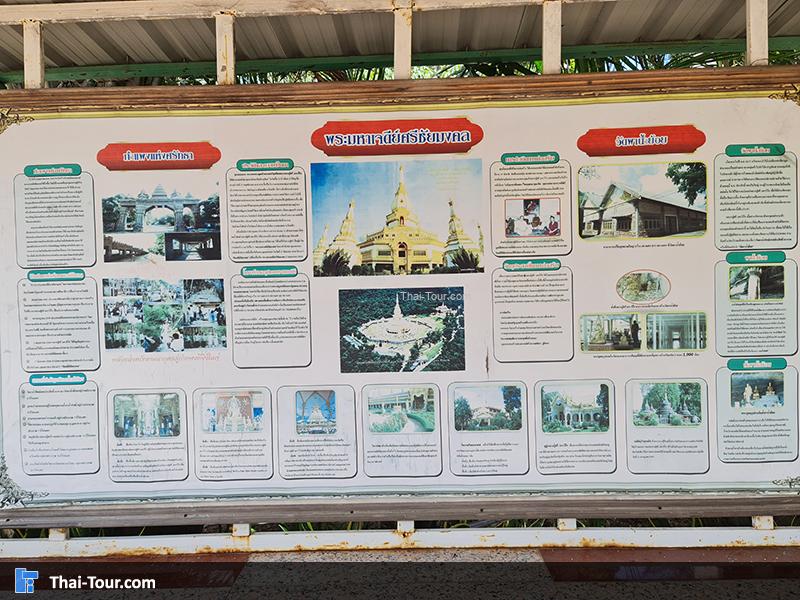 พระมหาเจดีย์ชัยมงคล