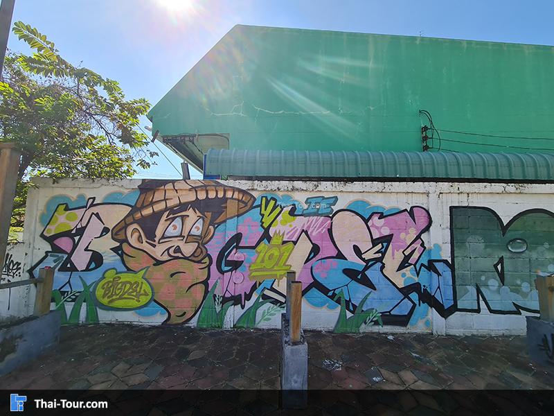 สตรีทอาร์ต ร้อยเอ็ด 