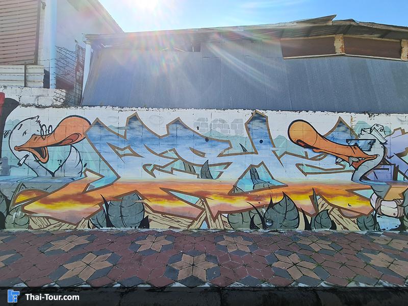 สตรีทอาร์ต ร้อยเอ็ด 