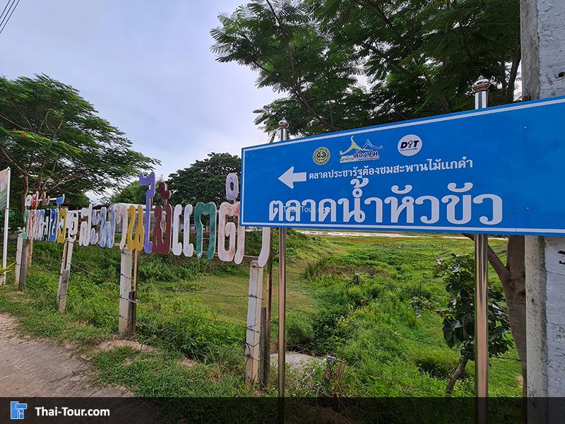 สะพานไม้แกดำ