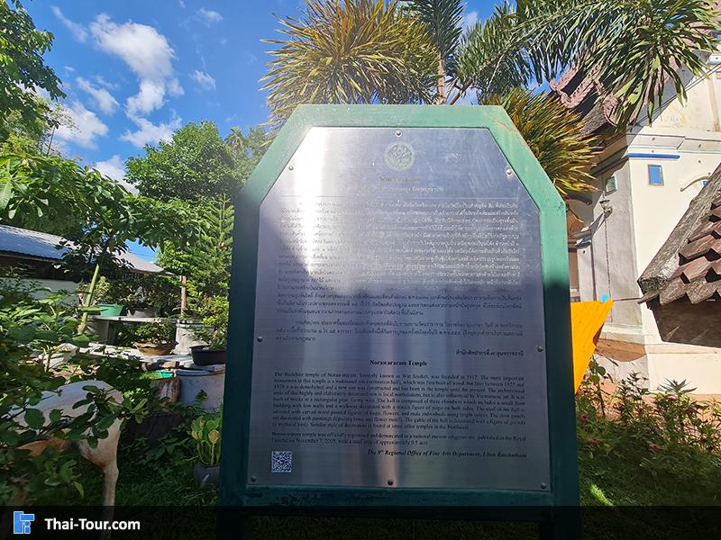 วัดนรวราราม