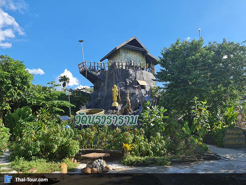 วัดนรวราราม