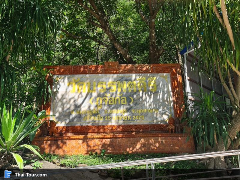 วัดบรรพตคีรี ภูจ้อก้อ