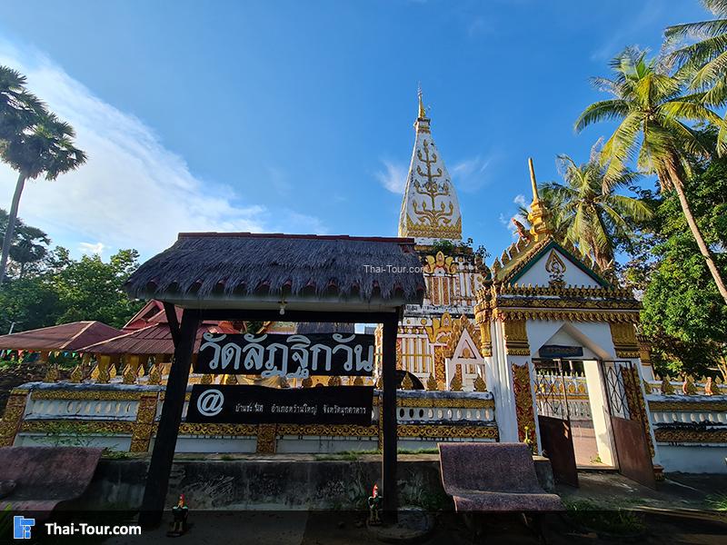 วัดลัฏฐิกวัน