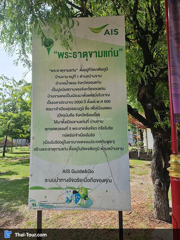 ประวัติความเป็นมา พระธาตุขามแก่น