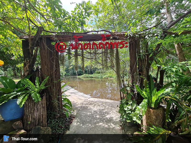 น้ำตกถ้ำพระรุูป