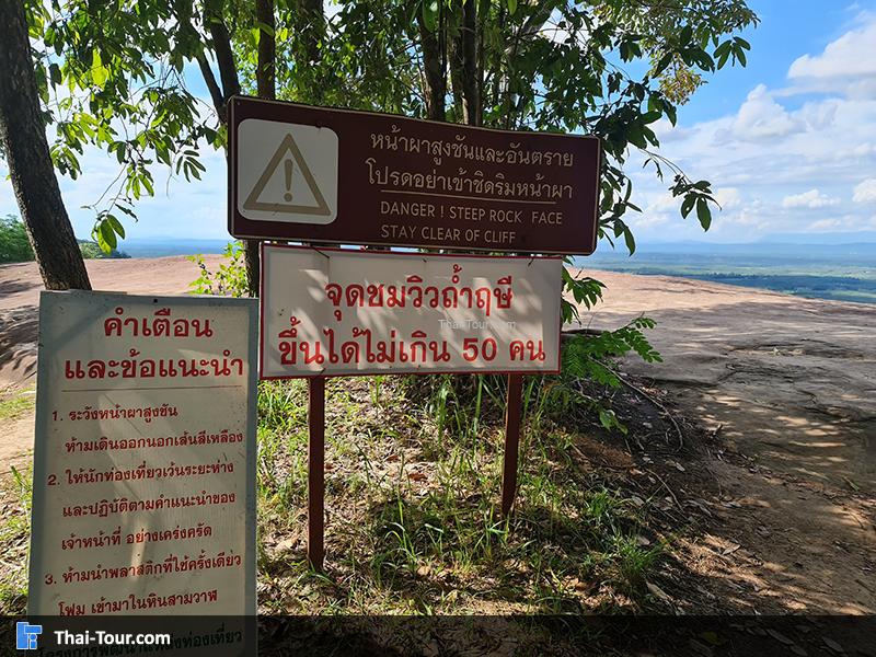 จุดชมวิวถ้ำฤาษี