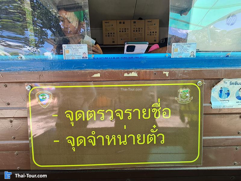 จุดตรวจทางเข้า ถ้ำนาคา