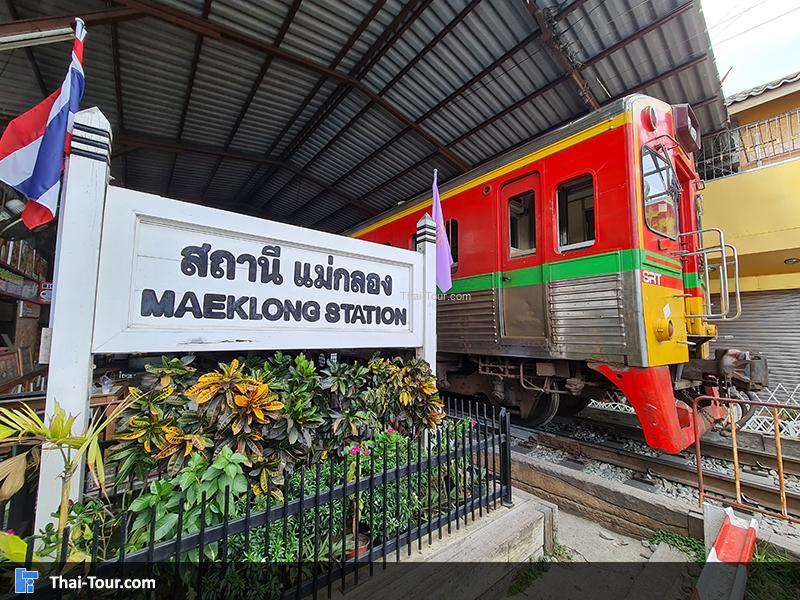 รถไฟ ตลาดร่มหุบ