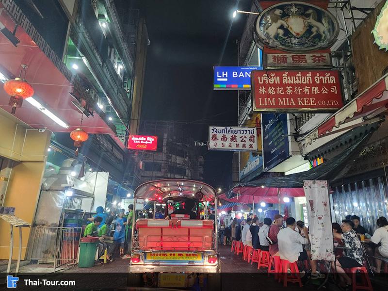 เยาวราช