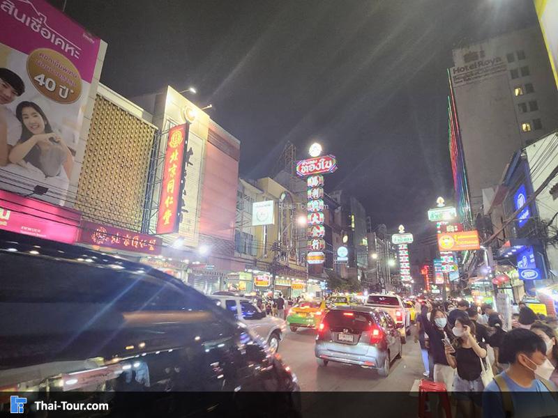 เยาวราช