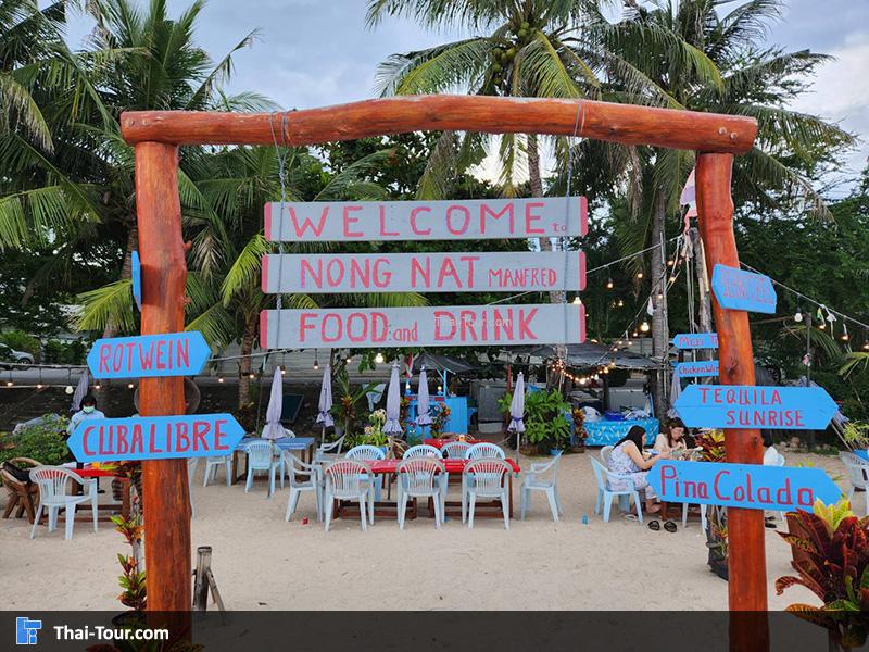 มีบริการร้านอาหารเครืองดื่มริมหาด