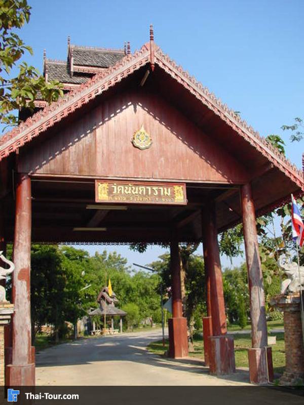 วัดนันตาราม