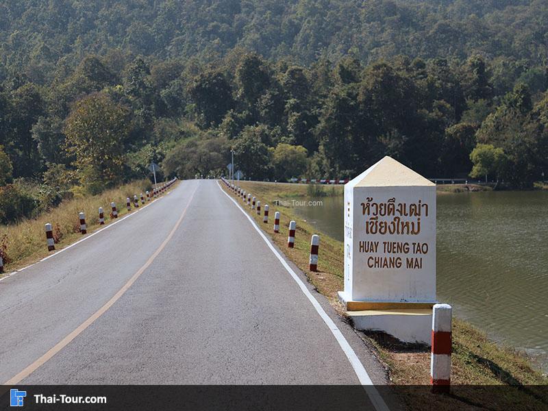 ถนน อ่างเก็บน้ำห้วยตึงเฒ่า