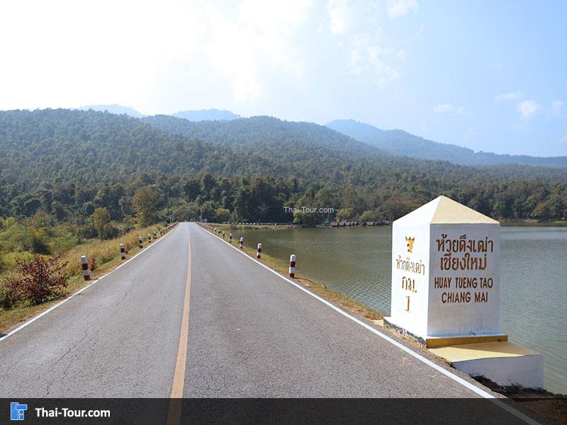 ถนน อ่างเก็บน้ำห้วยตึงเฒ่า