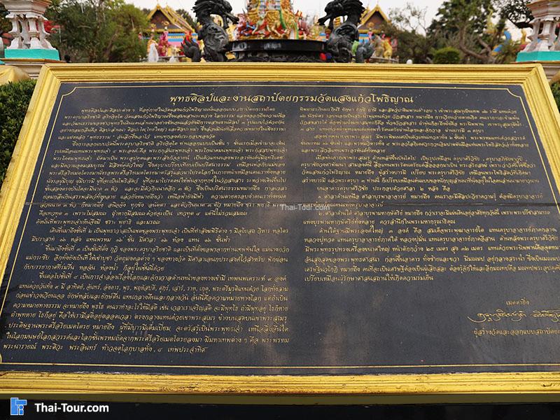 ป้ายเกี่ยวกับ วัดแสงแก้วโพธิญาณ