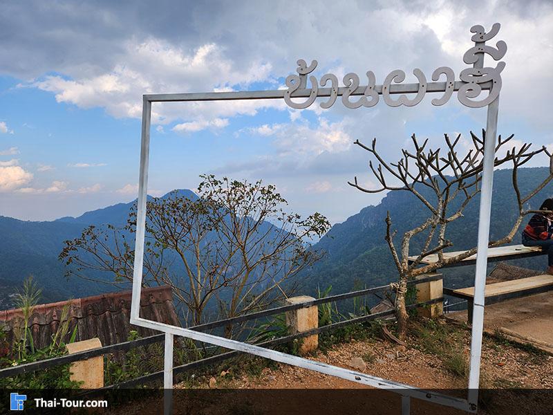 บรรยากาศ ดอยผาฮี้