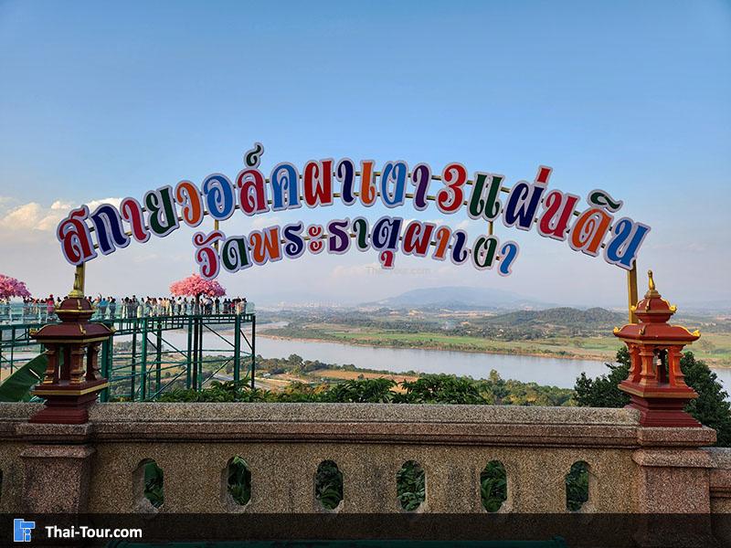 สกายวอล์คผาเงา 3 แผ่นดิน