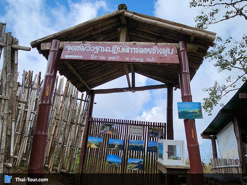 จุดชมวิว ดอยช้างมูบ