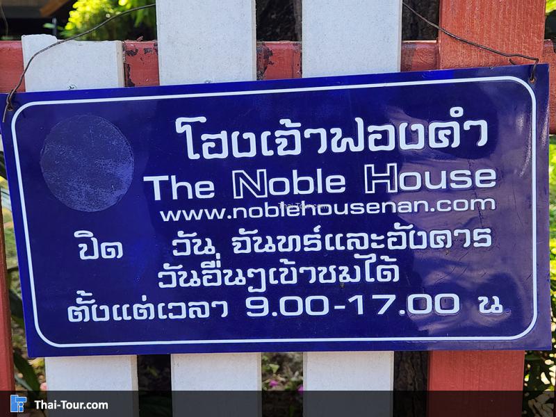 ป้าย โฮงเจ้าฟองคำ