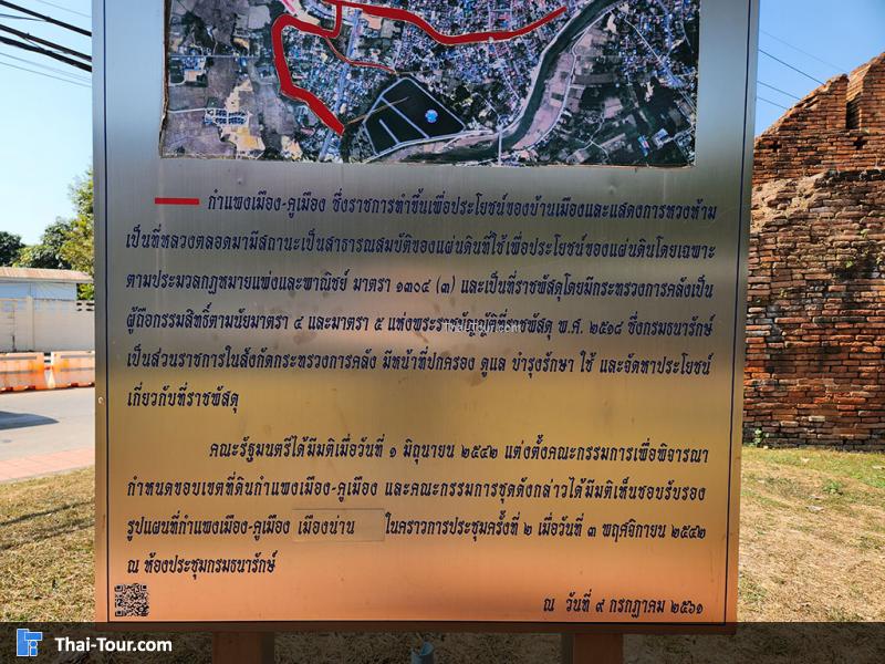 ป้ายประวัติความเป็นมา