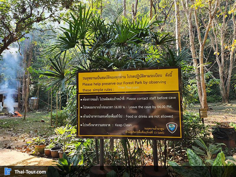 ป้าย  วนอุทยานถ้ำผาตูบ