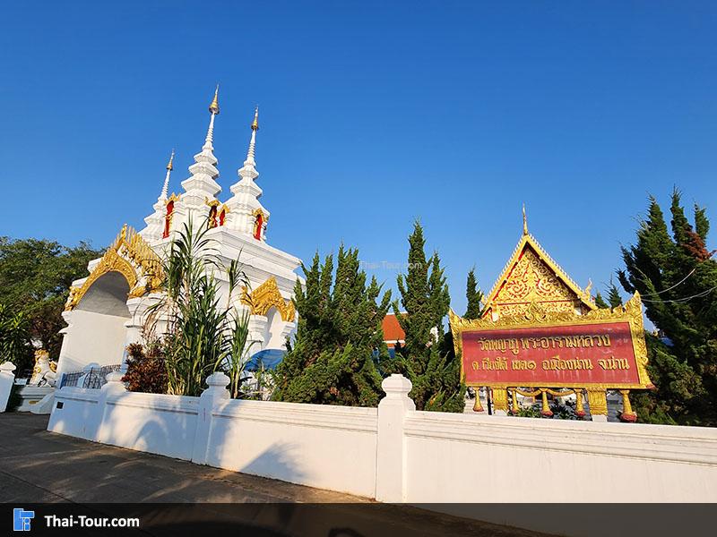 ภายนอก วัดพญาภู