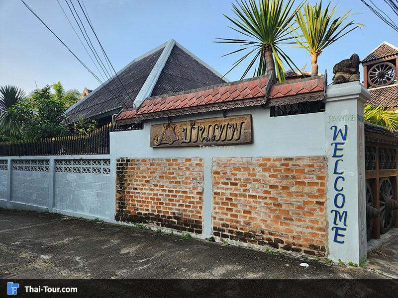 ด้านหน้า พิพิธภัณฑ์พื้นบ้าน