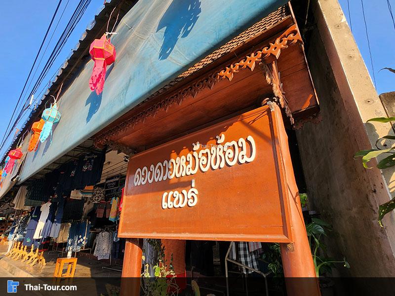 บรรยากาศ หมู่บ้านทุ่งโฮ้ง