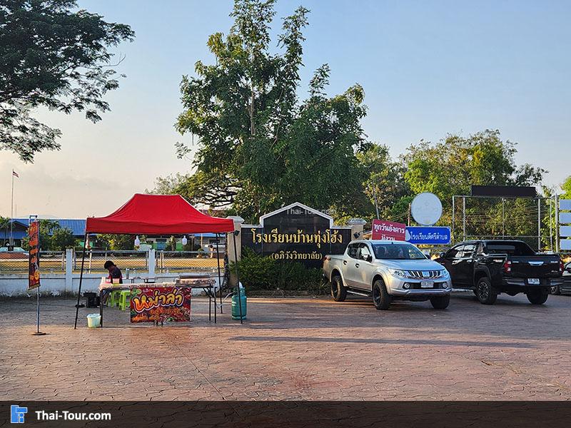 บรรยากาศ หมู่บ้านทุ่งโฮ้ง