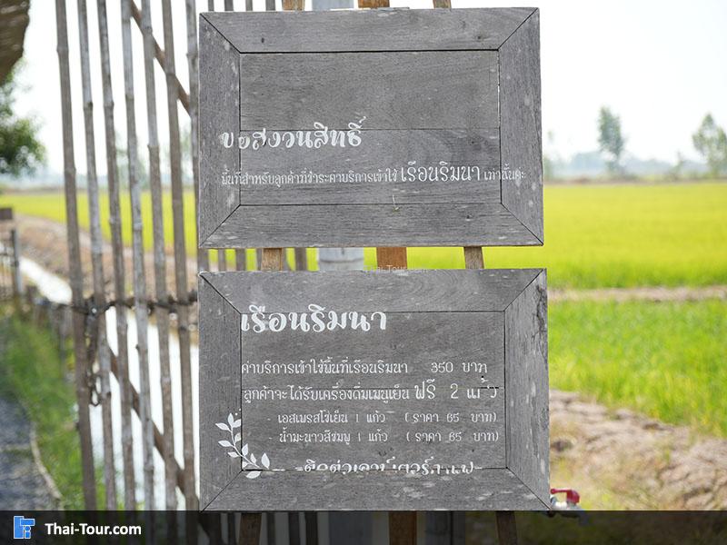 ป้ายแนะนำ รักษ์นา อยุธยา