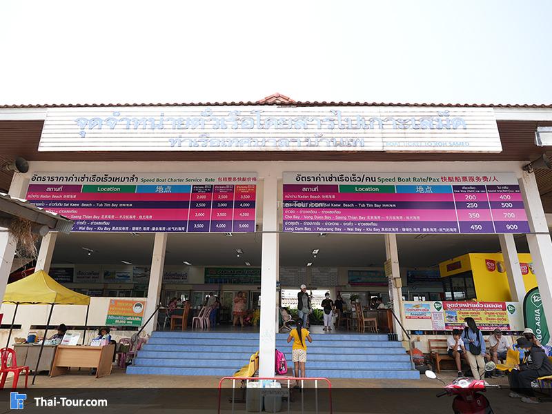 ท่าเรือเทศบาล ท่าเรือไปเกาะเสม็ด