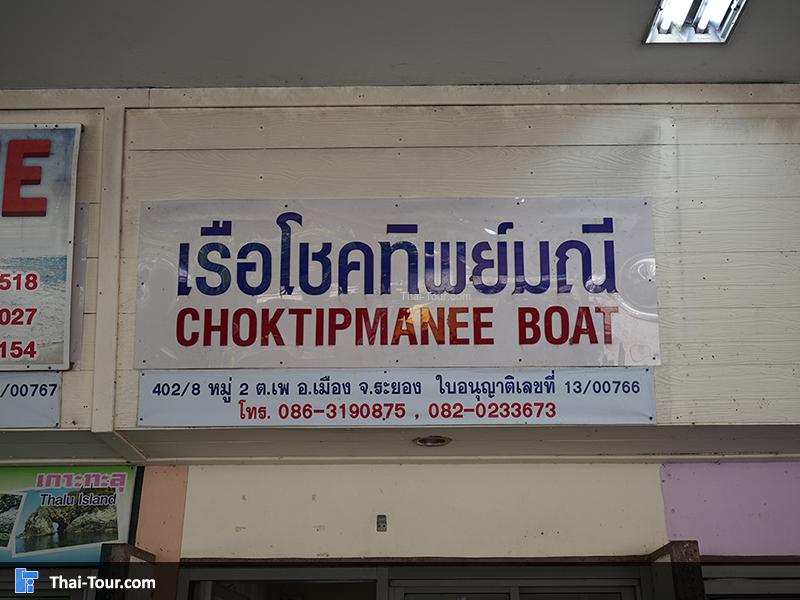 ท่าเรือเทศบาล ท่าเรือไปเกาะเสม็ด