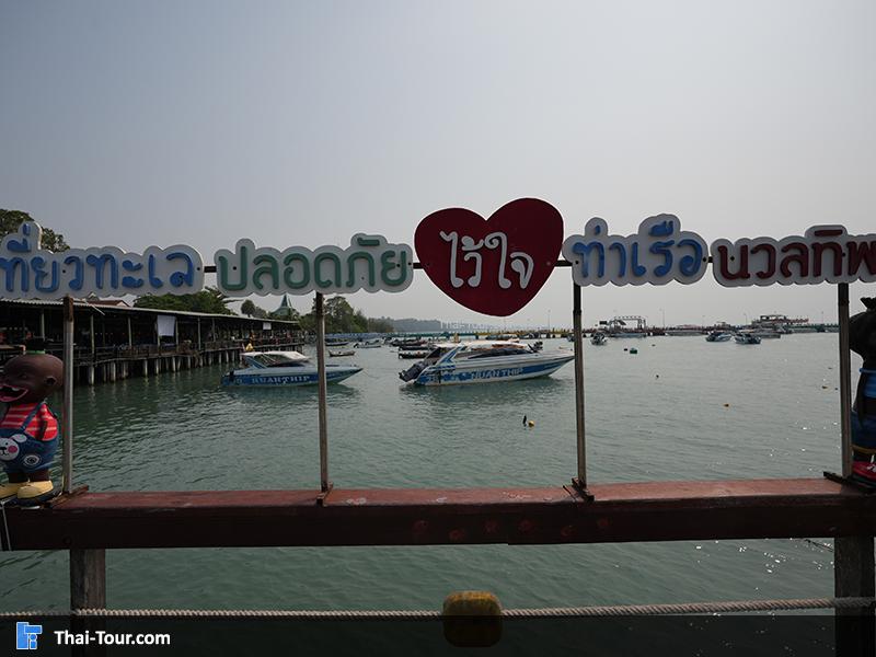 ท่าเรือนวลทิพย์ ท่าเรือไปเกาะเสม็ด