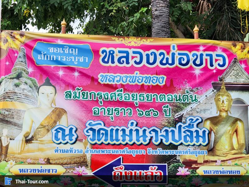 ป้ายด้านหน้า วัดแม่นางปลื้ม