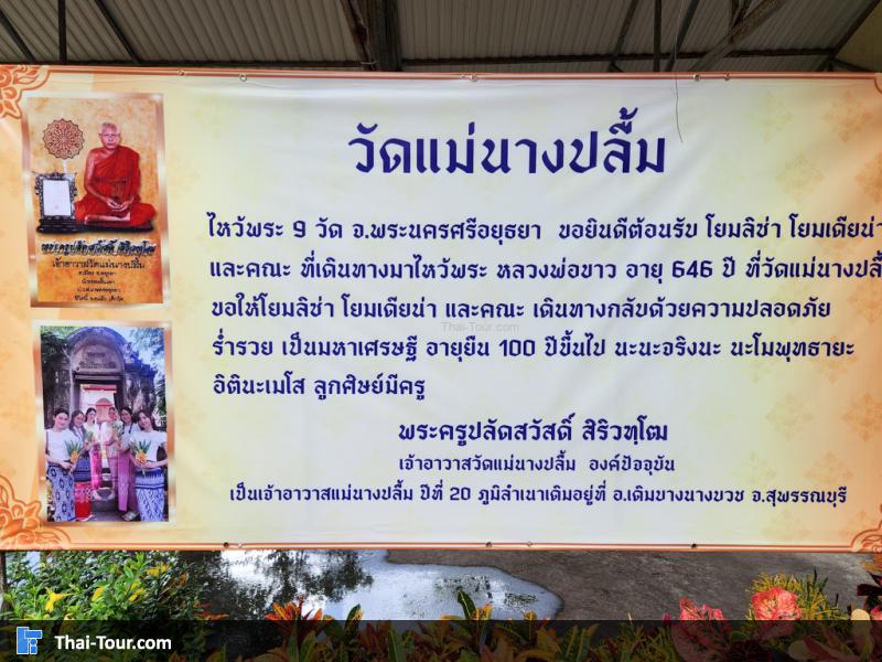 ประวัติ วัดแม่นางปลื้ม