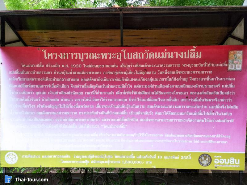ป้ายด้านหน้า วัดแม่นางปลื้ม