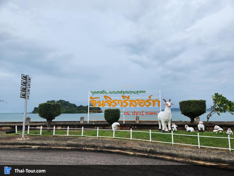 บรรยากาศ ปากน้ำชุมพร