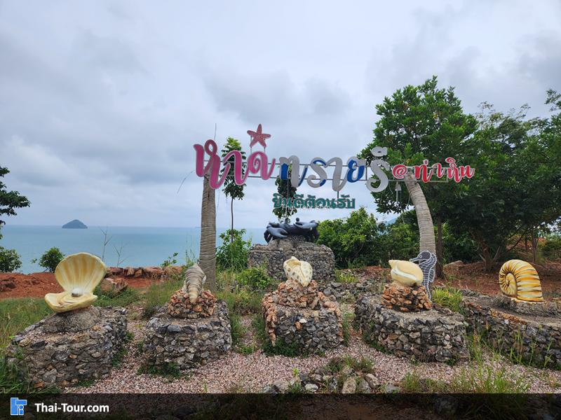 บรรยากาศด้านหน้า หาดทรายรีสวี