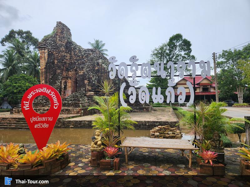 โบราณสถาน วัดแก้ว