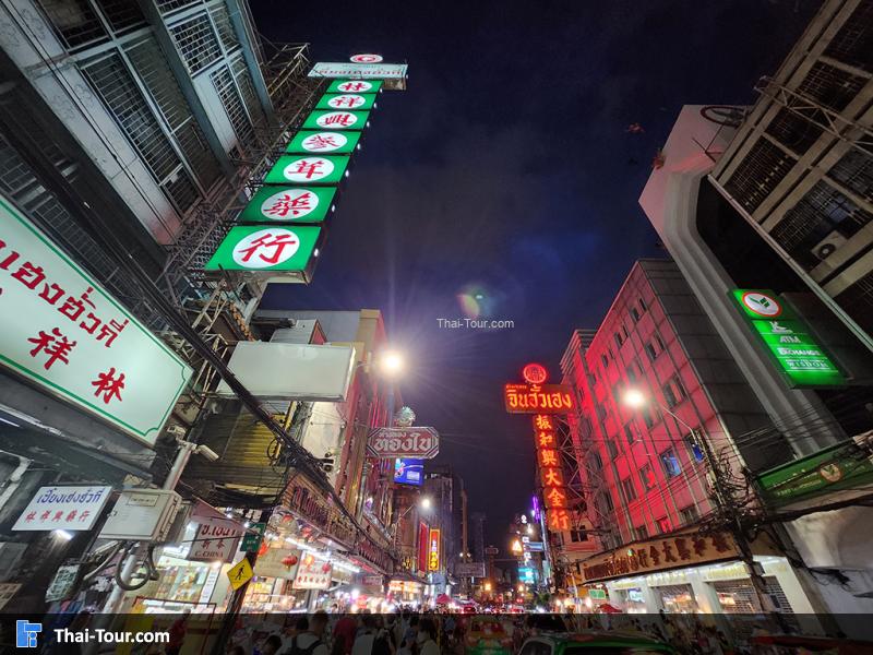 เยาวราช